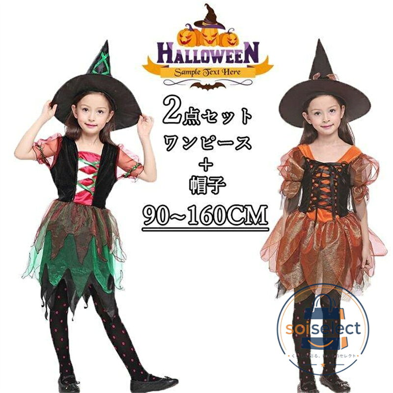 2タイプ 子供用 巫女 悪魔 魔女 ハロウィン 衣装 女の子 キッズ デビル 魔法使い コスチューム コスプレ パーティー仮装 衣装 可愛い 演出服 キッズ イベントcos