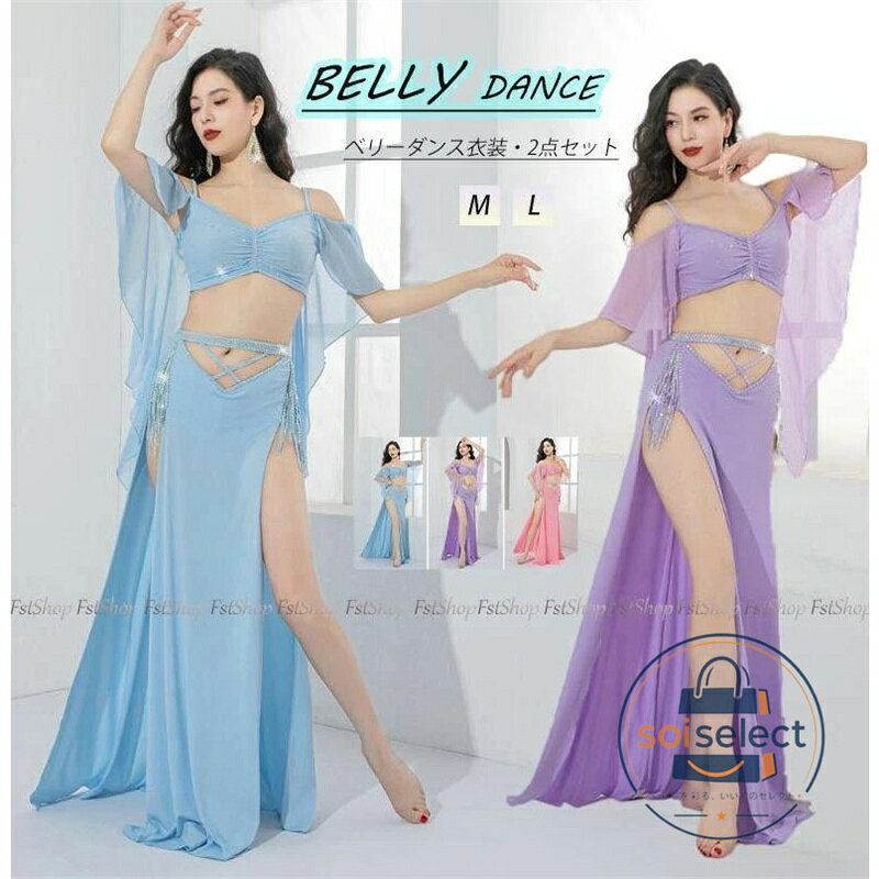 レディース ベリーダンス 衣装 2点セット セットアップ ベリーダンス レッスン着 練習着 上下セットアップ ス+スカート レッスンウェア ダンス 衣装 ダンスウェア 社交ダンス ステージ衣装 ステージ衣装インナーパンツ付き 団体服 ベリーダンス 衣装 レディース セット レッスン着 練習着 上下セット 2点セット コスプレ コスチューム 仮装 ス+スカート 団体服 公演衣装 演出服 7 商品情報 サイズ M 着丈30　バスト78-98　スカート丈94　ウエスト66-90　適用体重45-55KG　適用身長157-163 L 着丈32　バスト82-105　スカート丈100　ウエスト70-95　適用体重55-65KG　適用身長164-170 素人採寸、若干誤差がございますので、ご了承ください。 素材ポリエステル 内容2点セット：ス＋スカート(見せパン付き) 色3色 モニター発色の具合により、実物とは色合いが異なる場合がございます。 注意書