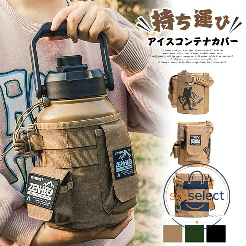 水筒カバー アイスコンテナカバー アイスタンクカバー アイスジャグカバー ウォー...