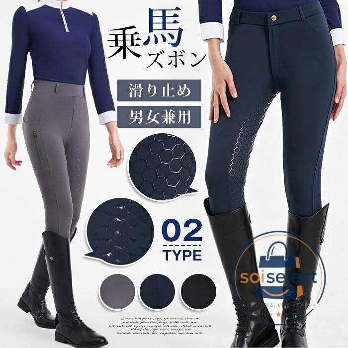 「安定感抜群！滑り止めシリコン付き 馬術パンツ｜ストレッチで動きやすい 乗馬キュロット 乗馬ズボン 滑り止め ストレッチ 男女兼用 乗馬用キュロット 乗馬パンツ エコノミービギナー キュロット ズボン パンツ ボトムス レディース メンズ ジュニア 子供 乗馬用品 トレーニング 品番qunjian01 カラー H0870ブラック H0870ネイビー F110ブラック F110ネイビー F110グレー サイズS、M、L、XL、2XL 素 材ポリエステル ご注意 ※発送上の状態によって商品がシワになる場合がございます。予めご了承くださいませ。 ※採寸方法違いより、多少の誤差がございますので、ご了承ください。 ※お客様のご覧になられますパソコン機器及びモニタ、また室内、室外での撮影により実際の商品素材の色と相違する場合もありますのでご 了承下さい。 ※本製品は生産過程におきまして、生地を織る際の糸の継ぎ目や多少のほつれが生じることがありまが、品質上は問題ありません。