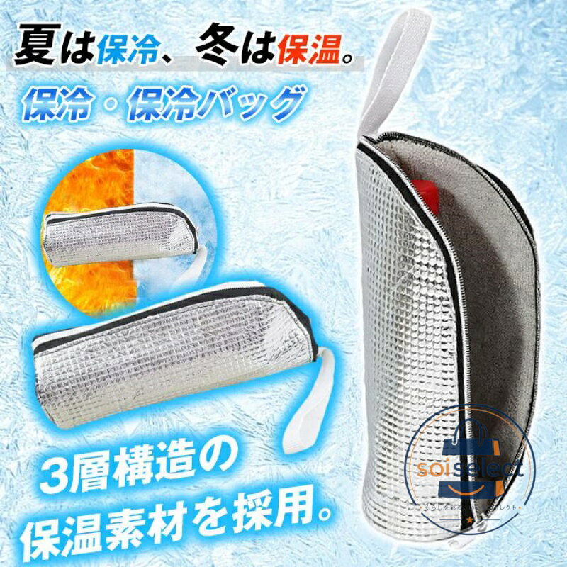 ペットボトルカバー 保冷 保冷バッグ アルミ 断熱 ペットボトルホルダー ケース クーラー 撥水 はっ水 軽い 仕事 夏 結露対策