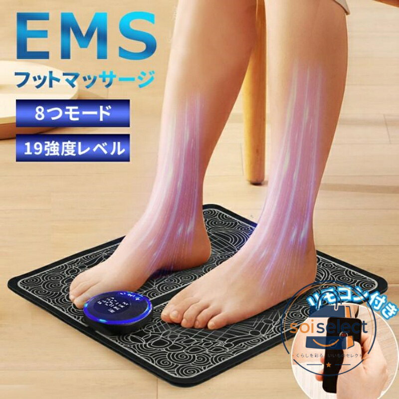 EMSフットマッサージパッド フットマッサージ リラクゼーション フットパッド EMSフットマッサージャー 筋肉痛を和らげる マシン 美脚マット 脚痩せ 男女兼用 8つモード 19段階強度 USB充電 品　番dwdq01 サイズ29×32cm 重　量約170g モード8つ 強　度19レベル 周波数1?100Hz 定格作動時間15分間 フル稼働時間160分間 充電時間60分間 電　圧3.7V 出　力最大35mA バッテリー容量200mAh 内　容マット×1、EMSコントローラー×1、充電ケーブル×1、英語取扱説明書×1