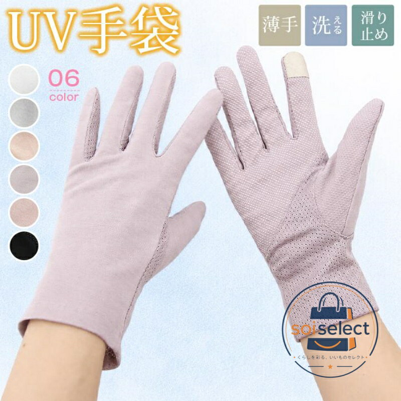UV手袋 手袋 UV レディース手袋 UVカット 紫外線 日焼け防止 運転 自転車 夏 秋 無...
