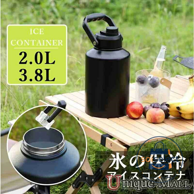 アイスコンテナ ジャグ ウォータージャグ 真空 ボトル 2.0L 3.8L 氷 持ち運び 保冷...