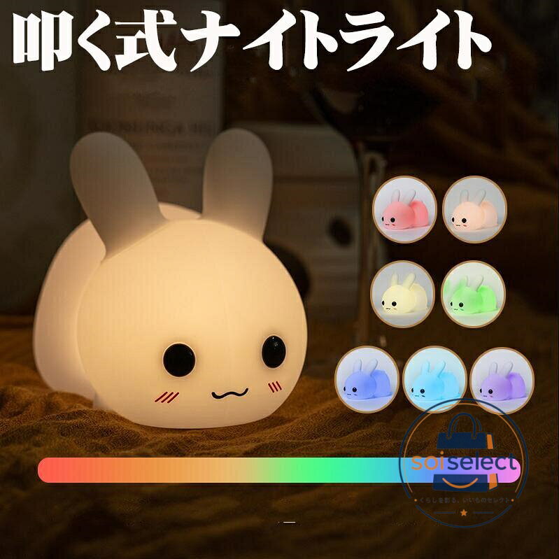 子供部屋のインテリアとしてもピッタリのアイテムです！ 品　番holiheyo01 カラーホワイト サイズ約115×89×112mm 重　量約165g 素　材シリコン、ABS、PC 内　容シリコンライト × 1　// 充電用ケーブル × 1 仕　様 定格電力：0.2-1.5W 電源入力：TypeC 5V-1.0A バッテリー容量：1200mAh 充電時間：約4.5h 使用可能時間：強光8h・弱光200h 機　能 消灯タイマー：15min / 30min / 60min 調色：7色カラー ご注意 ※商品写真はできる限り実物の色に近づけるよう徹底しておりますが、 お使いのモニター設定、お部屋の照明等により実際の商品と色味が異なる場合がございます。 ※サイズ表記は平置きとなります。サイズの測り方はスタッフ間で統一しておりますが若干の誤差が生じる場合がございます。