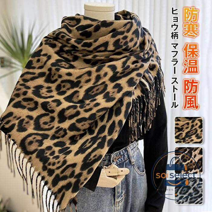 ■品番：hengyue05 ■カラー： イエロー サンドベージュ グレー ■サイズ： F（200CM*70CM） フリンジ：10CM*2 重量：約220g ■素材：ポリエステル ■関連キーワード： レオパード柄 アニマル柄 大人カジュアル トレンドアイテム 秋冬コーデ 冬ファッション エレガントスタイル 上品デザイン 柔らかい肌触り 暖か 軽量マフラー ボリュームマフラー 保温性高い 防寒グッズ 首元あったか お出かけコーデ 通勤通学コーデ デイリーユース プレゼントにもおすすめ ギフトアイテム レディースファッション 高見えアイテム トレンドファッション オフィスカジュアル 旅行用ストール 秋冬マストアイテム ■ご注意 ※採寸方法違いより、多少の誤差がございますので、ご了承ください。 ※お客様のご覧になられますパソコン機器及びモニタ、また室内、室外で
