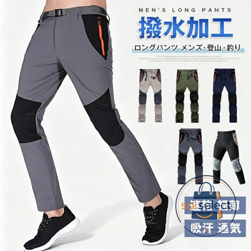 ロングパンツ メンズ パンツ 山登り カジュアルパンツ 薄手 夏用 ズボン チノパン ...