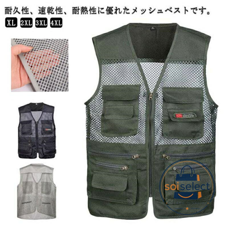お釣りベスト メンズ 軽量 ノースリーブ 大きいサイズ カメラマン メッシュベスト 薄手 通気性 多機能 夏用 撮影 作業用 射撃 登山 多ポケット
