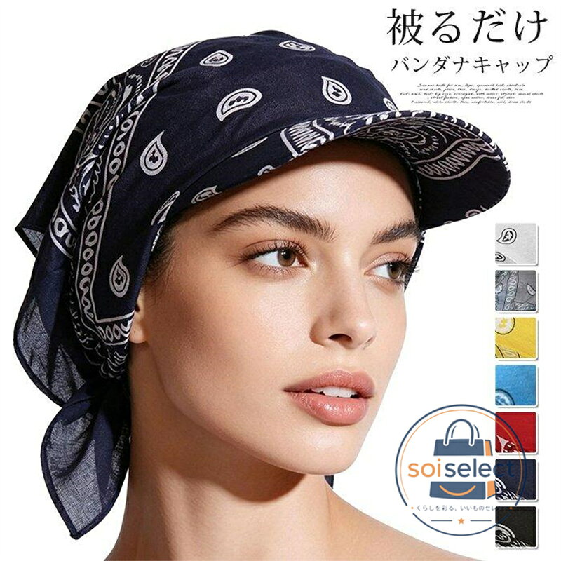 帽子 医療用 つば付き バンダナキャップ ペイズリー柄 かわいい 春夏用 ストレッチ 薄手 柔らかい