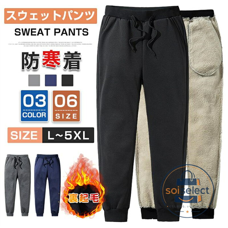 スウェットパンツ ジョガーパンツ 裏起毛 冬 メンズ 裏ボア ジョガースリム ボトムス 暖かい 防寒着 イージーパンツ スキニー