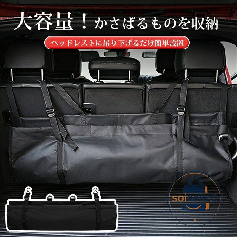 車 収納ボックス 車用 トランク収納 バッグ 後部座席 ヘッドレスト 吊り下げ 折りたたみ 収納バッグ 防水 撥水 耐荷重 20kg トランク収納 収納ボックス 収納ポケット ラゲッジルーム収納 座席 カー用品 品番；car30 カラー:ブラック サイズ:F 素材:オックスフォード 商品名 車収納ボックス、車用収納バッグ、トランク収納、収納ポケット、ラゲッジルーム収納、カー収納グッズ