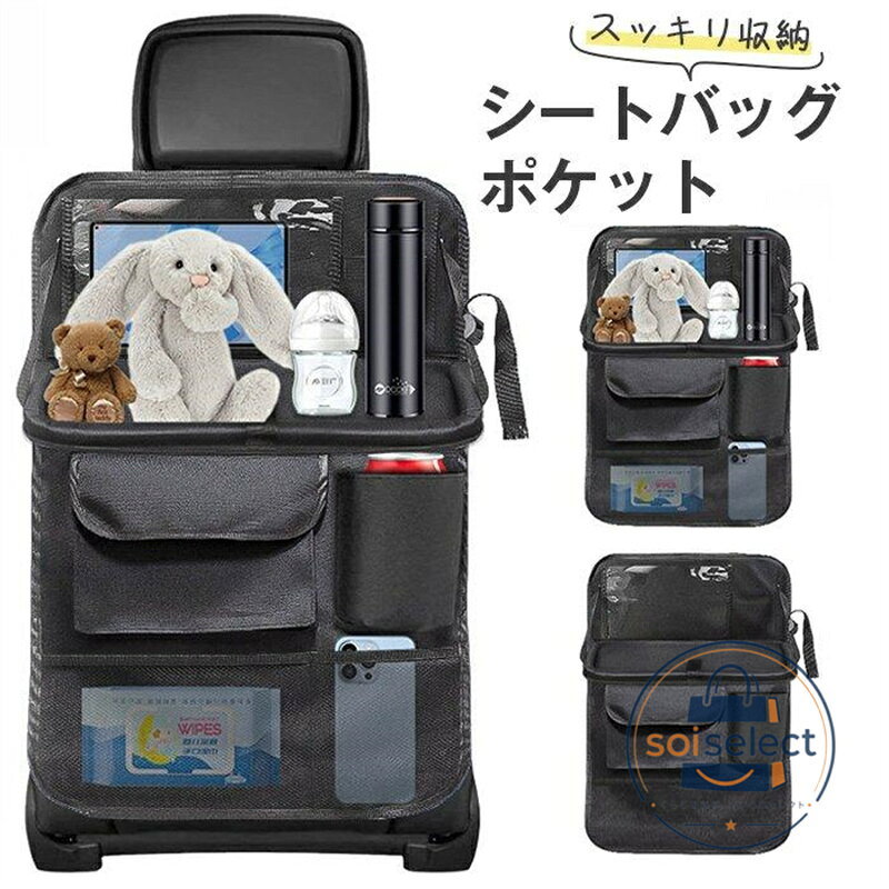 品番:car21 カラー:ブラック 個数:1個　2個 素材:オックスフォード 商品：シートバックポケット、シートポケット、車内収納、収納ポケット 機能：折り畳みテーブル、キックガード、整理整頓、小物入れ 専用ホルダー：タブレットホルダー、ドリンクホルダー 性能：防水、防汚、耐摩耗性 特徴：大容量、コンパクト、省スペース 設置場所：車内、後部座席、シートバック