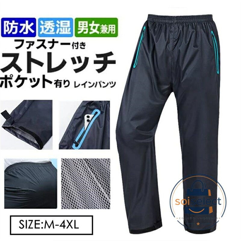 レインパンツ 防水 メンズ レインウェア 自転車 バイク 防水パンツ ゴルフ