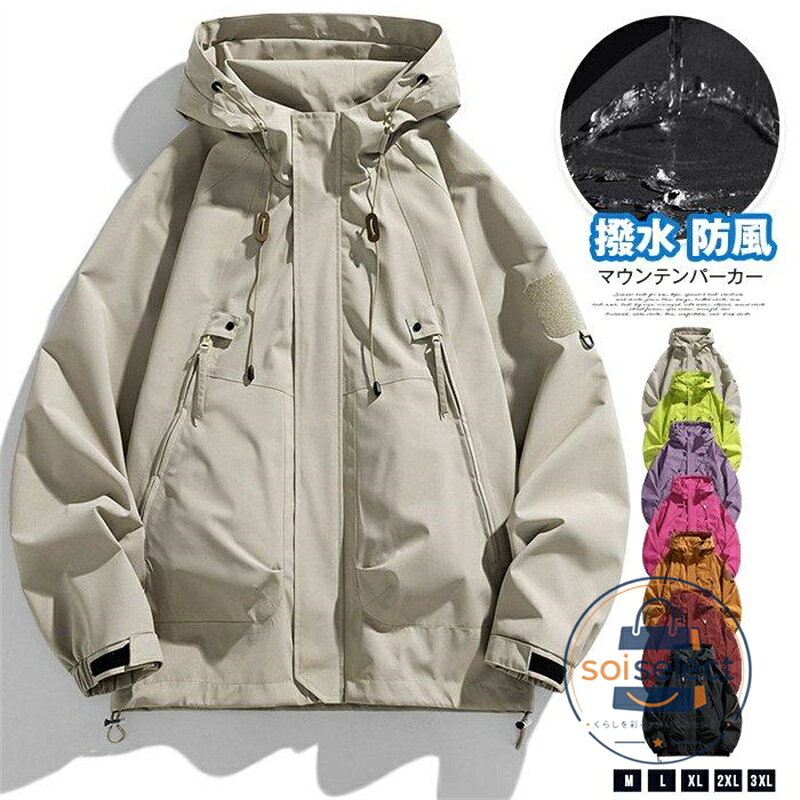 マウンテンパーカー メンズ レディース 防水 撥水 防風 ジャケット ウインドブレーカー 登山服 釣り キャンプ アウター soiselect-10002239 soiselect パッケージ画像