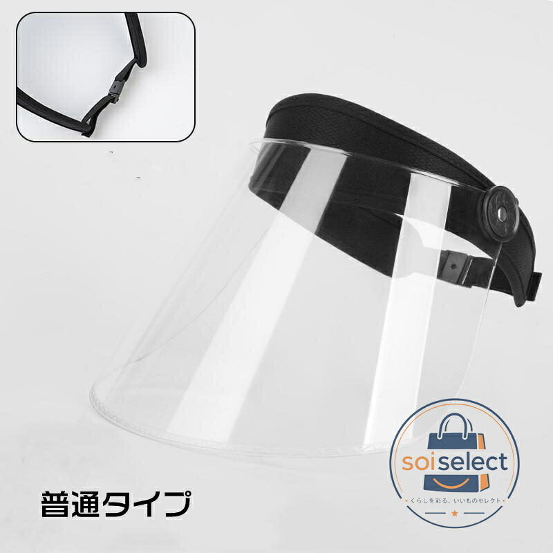 レインバイザー 可動式 フェイスカバー 雨 自転車 雨具 梅雨 雨の日レインコート併...