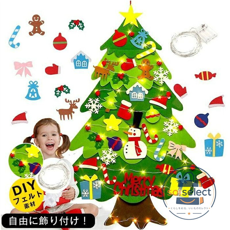 クリスマス 飾り 壁掛け フェルトクリスマスツリーオーナメント32個入りセット 部屋 クリスマス 壁掛け 飾り 玄関 クリスマス デコレーション クリスマス飾り 手作り冬 品番：sds01 カラー：図色 サイズ：F(100x69cm) 商品名：クリスマスツリー、フェルトクリスマスツリー、タペストリー、クリスマス飾り、壁飾り 付属品：イルミネーションライト、オーナメント 32 個 特徴：DIY、手作り、取り外し可能、マジックテープ式 対象：キッズ、子供、親子 設置場所：壁、玄関、子供部屋、商店、幼稚園、保育園、小学校 用途：室内装飾、知育遊び、クリスマスプレゼント ご使用上の注意事項 小さなオーナメントがあるため、乳幼児一人だけで遊ばせる時は誤飲にご注意ください。 LED ライトの電源コードを強く引っ張らないでください。 汚れた場合は乾いたブラシで払う、もしくは軽く手洗いし陰干し推奨。 火元暖房器具の近くに設置しないでください。