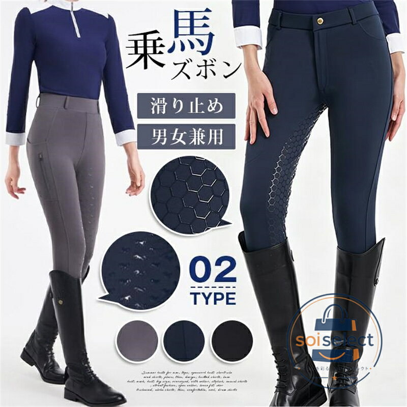 乗馬キュロット 乗馬ズボン 滑り止め ストレッチ 男女兼用 乗馬用キュロット 乗馬パンツ エコノミービギナー キュロット