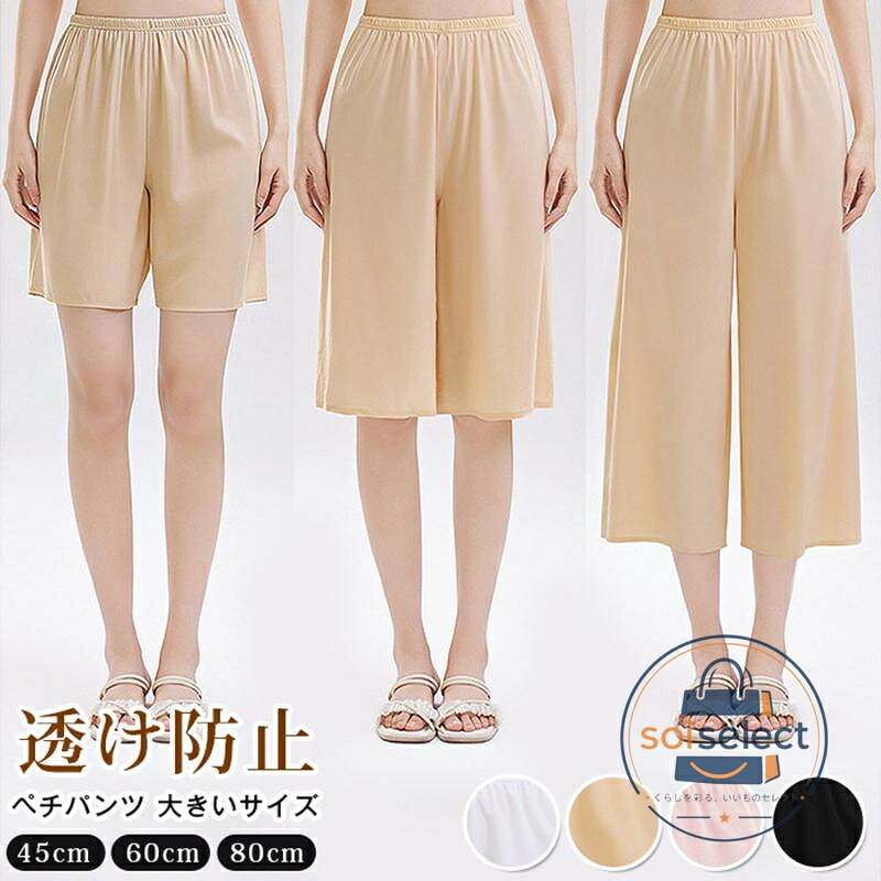 ペチパンツ ペチコート 透け防止 ロング インナー レディース M L LL大きいサイズ 黒 ベージュ