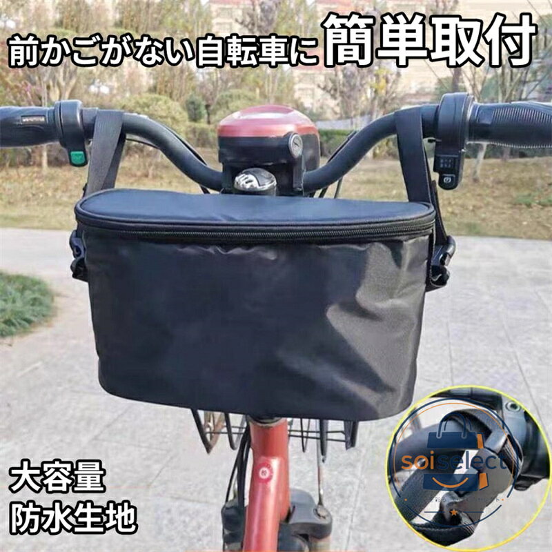 フロントバッグ 自転車 前カゴ 防水 撥水 雨対策 ハンドルバッグ バイク バスケット 折りたたみ式 取り外し可能 バッグ 大容量 自転車カゴ 自転車バスケット サイクリング 蓋付き 品　番xiaoxiao01 カラーブラック サイズ約30.5×18×10cm 重　量約250g 素　材オクスフォード POINT 自転車用バッグカゴです。 シンプルでスタイリッシュなデザイン。 軽量大容量で簡単取り付け。 表面に特殊な撥水加工がされており、水が浸透するのを防ぎます。 ご注意 ※採寸は製造メーカー提供情報ですので多少誤差が生じる場合がございます。 ※商品画像はご覧になるモニター等や環境光の影響によって若干の誤差がございます。