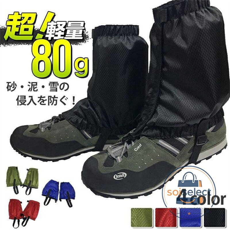 ゲイター 登山 ショート 防水防砂防泥 コンパクト携帯 足カバー 靴カバー スキー ...