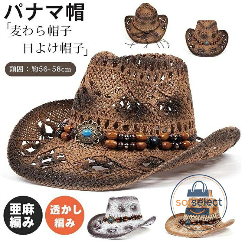 パナマ帽ハット男女兼用麦わら帽子亜...