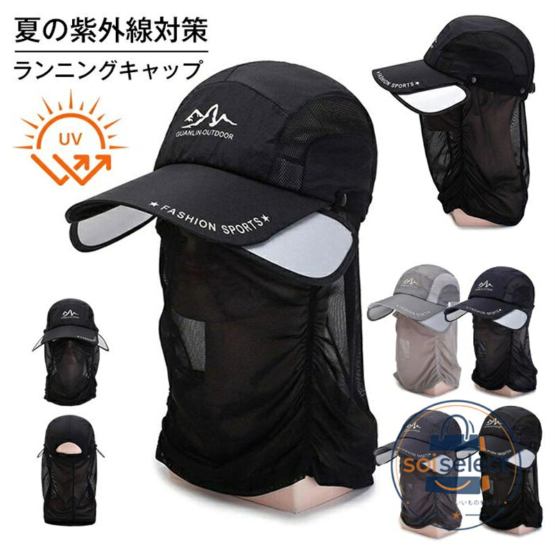 タレ付き2WAY日除けキャップ（あご紐付・深め設計）。 男女兼用で登山・キャンプ・アウトドアから普段使いまで幅広く対応。 UVカット率約99％の生地を採用し、遮光性が高く強い紫外線からしっかりガード。 取り外しできるタレで首後ろまで覆えるため日焼け対策や熱中症対策に有効。 軽量で通気性が良く、あご紐で風の強い日も安心して着用可能。プレゼントにも適した機能的なデザインです。 ■品番：　baoguan1101 ■サイズ：F（55-60cm） ■カラー： ブルー ベージュ ダークグレー ライトグレー ネイビー ブラック ■素材：ポリエステル ■ご注意 ※クリーニング&amp;洗濯しないでください。<br> ※汚れが付着した場合は濡れたタオル等で汚れを拭き取るようにしてください。 ※画面上と実物では多少色が異なって見える場合がございます。