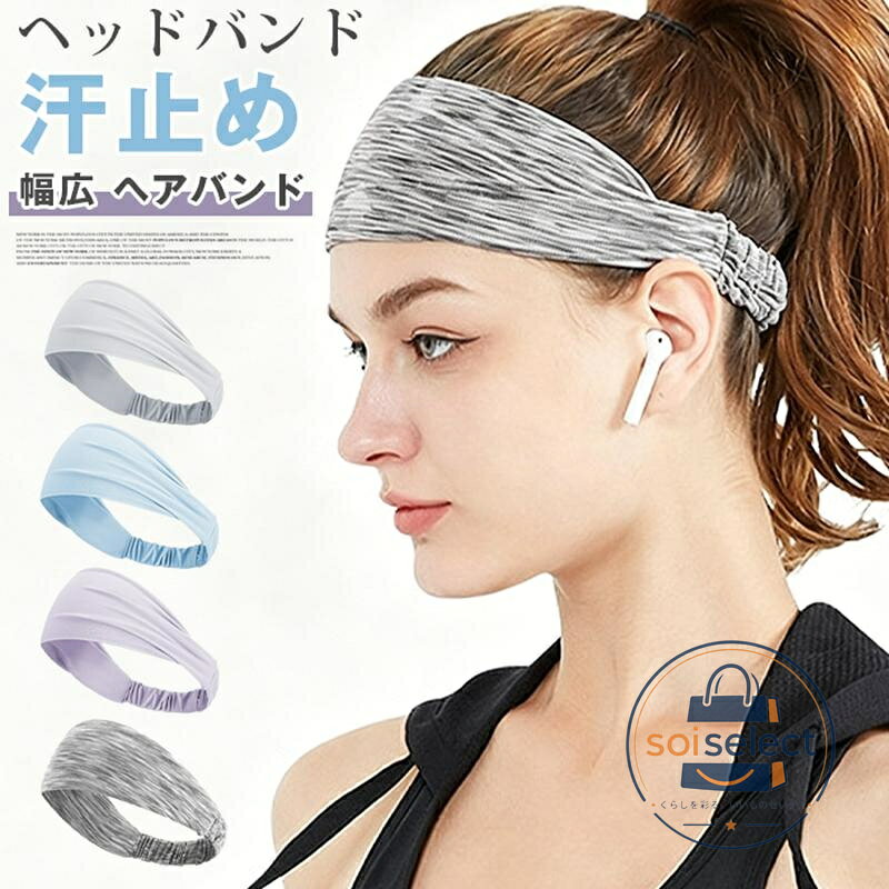 ヘッドバンド 汗止め 幅広 ヘアバンド ターバン バンダナ メンズ レディース 薄手 ...