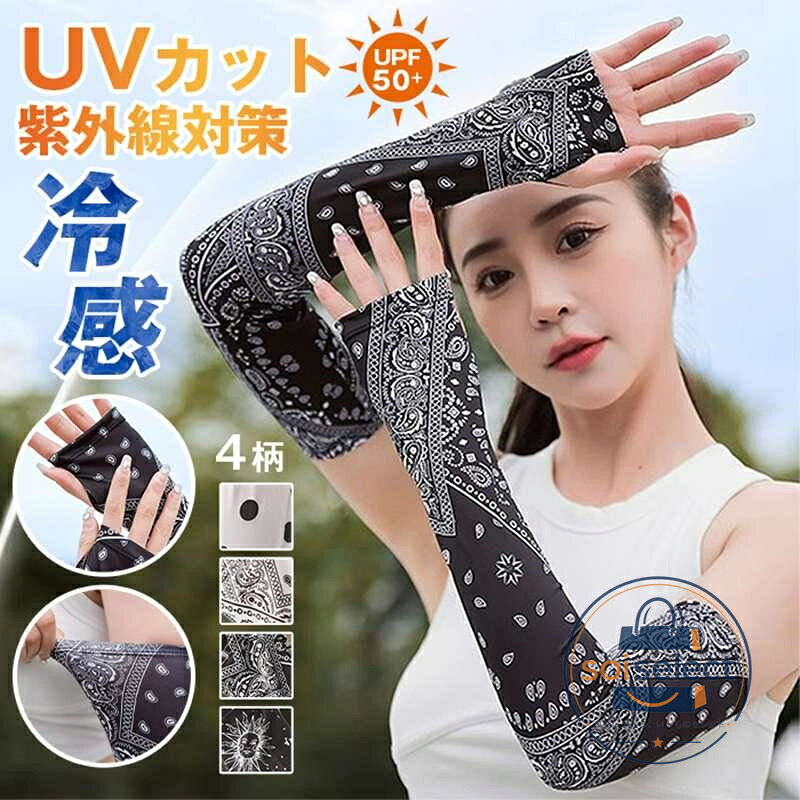 アームカバー 冷感 メンズ レディース uv UVカット率99％ 吸汗速乾 袖カバー ひん...