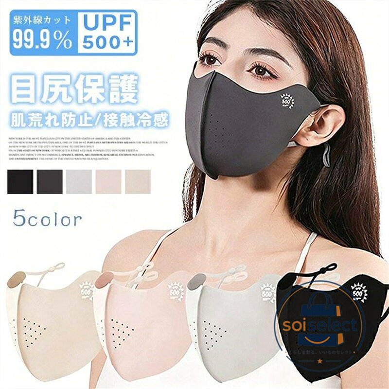 夏用 UV 冷感マスク 目尻保護/日焼け防止/UPF500+2枚セット 洗える 立体マスク フェイスカバー 紫外線対策グッズ 息苦しくない 小顔効果 フェイスマスク レディース ランニング スポーツマスク UVカット マスク UVフェイスマスク マスク 立体マスク uvカット 接触冷感 肌荒れ防止 冷感 顔が隠れる 2枚セット 目尻保護 耳まで 洗える UVマスク 通気性 快適 小顔マスク 花粉対策 マスク 紫外線対策 フェイスカバー フェイスマスク 男女兼用 母の日 品番：fanghu03 カラー1:ブラック、ダークグレー、ライトグレー、ピンク、杏色 カラー2:ブラック、ダークグレー、ライトグレー、ピンク、杏色 素材；ポリウレタン ご注意： ※改造/本来の目的以外/強い衝撃などはお控え下さい。 ※仕様は入荷時期により予告なく変更する場合があります。 ※ディスプレイ画面等の環境上、写真と実際の商品の色とは多少違う場合がございます。 ※海外輸入商品により、汚れ/ダメージ等がついている場合がございます。 以上を了承の上ご購入ください。