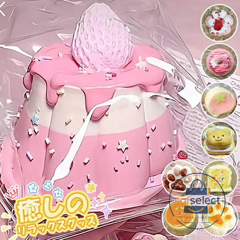 スクイーズ 大福 低反発 おもちゃ かわいい 握る ストレス解消 もちもち おしゃれ オシャレ 握って遊ぶ そっくり パン ケーキ スイーツ 商品番号:nienie01 タイプ: A B C D E F G H I J K L M N O P Q R S T サイズ:F 対象年齢：12歳以上 商品説明 握って遊ぶケーキ形のおもちゃです。 ※食べ物ではございませんので、口には入れないようご注意ください。 ★商品の色は、撮影時の光や、お客様のモニターの色具合などにより、実際の商品と異なる場合がございます。あらかじめ、ご了承ください。 ★サイズ詳細等の測り方はスタッフ間で統一、徹底はしておりますが、実寸は商品によって若干の誤差(1cmー3cm )がある場合がございますので、予めご了承ください。