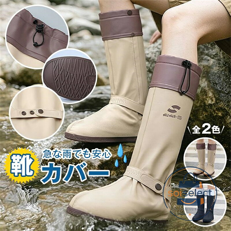 シューズカバー 完全防水 レインシューズカバー 滑り止め 靴カバー 雨 汚れ防止 撥水 PVC素材 レインブーツカバー 折り畳み 携帯便利 雨天 防雨 耐久性 アウトドア ユニセックス キャンプ 水遊び 海 登山 野外フェス 野外イベント 掃除 男女兼用 品　番zhengyu05 カラー ブラック キャメル サイズ S(23.0-23.5cm) M(24.0-24.5cm) L(24.5-26.0cm) XL(26.5-27.5cm) 素　材pvc ご注意 ※商品によりそれぞれの加工感が異なりますので、掲載している画像とお届けする商品の加工感に違いがある場合がございます。 ※画面上の色はブラウザやディスプレイの設定等により実物と多少異なる場合がございます。 ※海外製品の為、縫製が整っていない場合やサイズの個体差がある場合がございますが、不良ではございません。