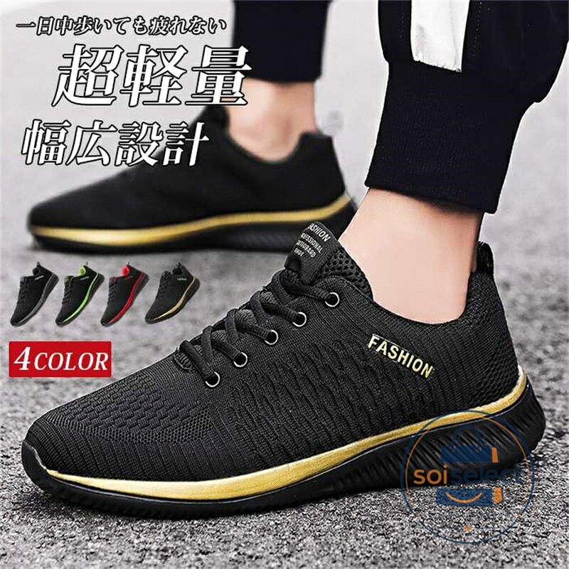 ◆品番sneakers01 ◆カラー ブラック ブラックxレッド ブラックxグリーン ブラックxゴルード ◆サイズ 36（23.0cm） 37（23.5cm） 38（24.0cm） 39（24.5cm） 40（25.0cm） 41（25.5cm） 42（26.0cm） 43（26.5cm） 44（27.0cm） 45（27.5cm） 46（28.0cm） ◆素材 メイン素材: ポリエステル 表地: 合成素材 ◆モニター設定、照明等により実際の商品と色味が異なる場合がございます。 ◆商品は縫製上の細かいほつれ、汚れ、素材特有の臭いや接着剤等の臭いが残っている場合がございますので、気になるお客様はご購入をお控え下さい。 ◆輸送時による、多少の汚れ、シワがある場合がございます。