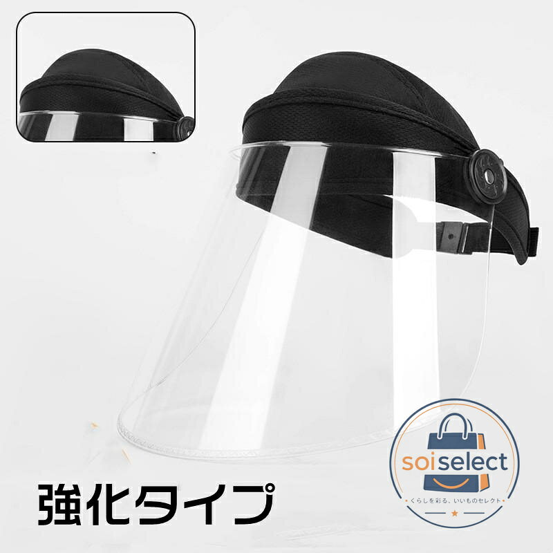 レインバイザー 可動式 フェイスカバー 雨 自転車 雨具 梅雨 雨の日レインコート併...