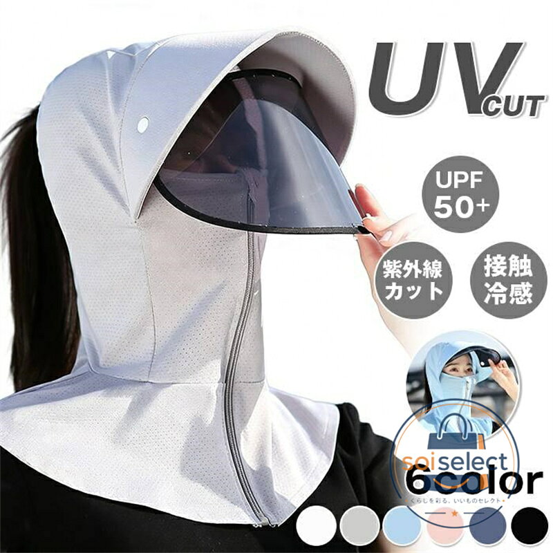 帽子 UVカット マスク UVケア フェイスカバー 冷感 UVカット帽子 レディース ネッ...
