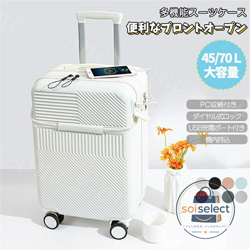 スーツケース キャリー ケース 前開き 機内持ち込み 超軽量 旅行 出張 S/Lサイズ 充電ポート付き カップホルダー付き ファスナータイプ