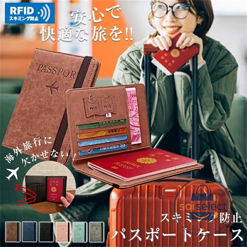 パスポートケース スキミング防止 安全 スマホ 薄型 軽量 多機能 たっぷり収納 ク...