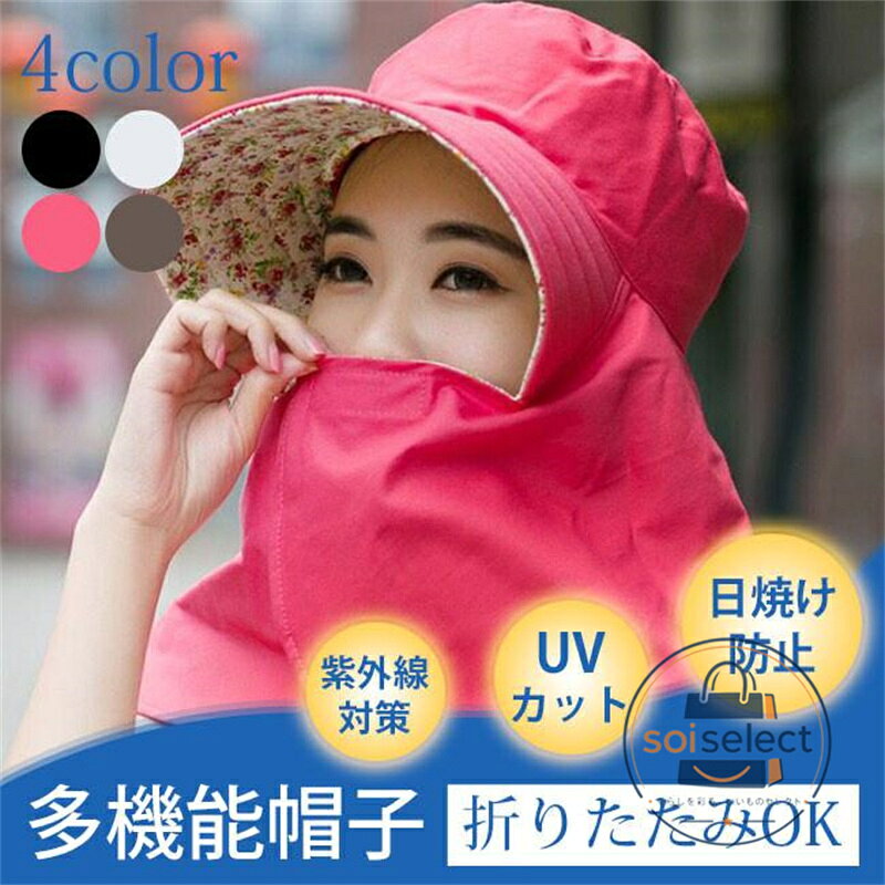 UV帽子 UVカット 紫外線カット ハット 帽子 cap 紫外線対策UVケア 男女兼用 アウトドア 農作業 夏 日よけ付き 熱中症対策 日よけ帽子 ※注意： ※実寸は平置きでメジャーによる採寸のため、多少の誤差が生じる場合がございます。 ※生産の関係により写真と色、柄が若干異なる場合があります。 ※モデルに使用している小物、アクセサリ等はセット内容に含まれません。 ※サイトに掲載されている商品は、モニター環境により実際のものと素材感・色が若干異なって見える場合がございます。 母の日