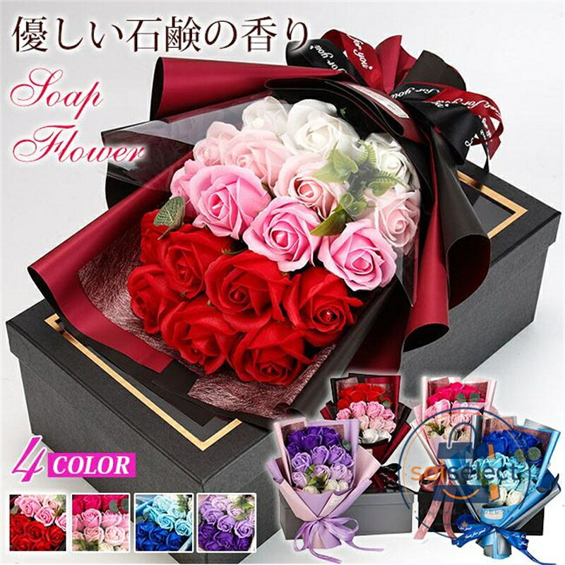 ソープフラワー 母の日 ソープフラワー 花束 ギフト ブーケ 花束タイプ ギフト ホワイトデーお返し 誕生日 記念日 先生の日 バレンタインデー