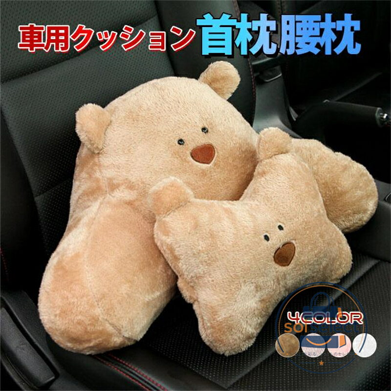 多機能車用品 カーアクセサリー カー用品便利 壁掛け 自動車 首 ヘッドレス 安眠 トラベルピロー ドライブ 頚椎サポート 腰痛対策 ふわふわ 車用 車用品 首枕 腰枕 車クッション ネックピロー 頚椎サポート ネックパッド 車載 組み合わせ 肩こり 首 頭痛 旅行用 首痛 腰 腰痛 新作 ■ 適用季節：四季兼用 ■材質 外カバー：ポリエステル 中材：低反発ウレタン ※平らな場所で測定しています。1-3cm程度の誤差は仕様の範疇です。 ※お客様のお使いのモニター設定、お部屋の照明等により実際の商品と色味が異なる場合がございます。 母の日