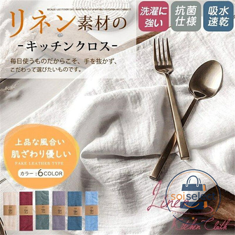 キッチンクロス リネン 麻 無地 北欧 おしゃれ 給食 子供用 ランチョンマット ランチマット テーブルクロス キッチンワイプ 布巾 手拭き ハンカチ 食卓 プレースマット ティーマット ランチクロス 布 吸水 速乾 長方形　24×35cm シンプル 多機能 キッチン用品 雑貨 新生活応援 ギフト プレゼント 商品説明 自分用は使い勝手良くて、 ちょっとした贈り物にもオススメ♪ 引越しのご挨拶、退職の御礼、 イベントの粗品、結婚出産の内祝、 季節のご挨拶などにぴったり♪ ※サイズ表記は目安です。誤差はご了承ください。 ※モニター環境や生産の関係により写真と色、柄が若干異なる場合があります。 ※商品は縫製上の細かいほつれ、汚れ、素材特有の臭いや接着剤等の臭いが残っている場合がございますので、気になるお客様はご購入をお控え下さい。 素材：リネン サイズ：約24×35cm カラー：レッド　グリーン　グレー　ダークブルー　ブルー　オフホワイト 母の日