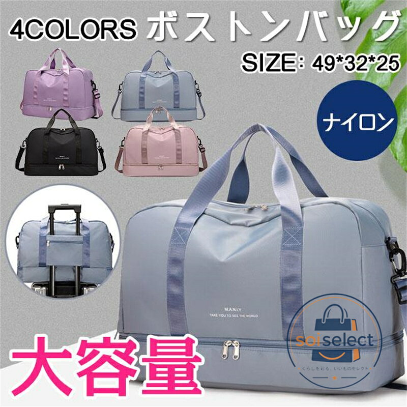 ボストンバッグ レディース メンズ 旅行 ゴルフ スポーツ 軽い おしゃれ 修学旅行 旅行カバン キャリー 1泊 2泊 大容量 ナイロン 軽量 機内持ち込み 旅行バッグ 素材：ナイロン サイズ： 横幅49*縦幅32*マチ幅25　重さ：0.41kg キーワード 旅行 仕事 出張 通勤 入院 出産 子供の学校行事（林間学校・修学旅行など） スポーツ ヨガ ジム プール アウトドア キャンプ ゴルフ サッカー キッズ 防災用 レディース ボストンバッグ 旅行 カバン スポーツ キャリーオン バック おしゃれ 軽量 軽い 大容量 無地 ジム フィットネス 母の日