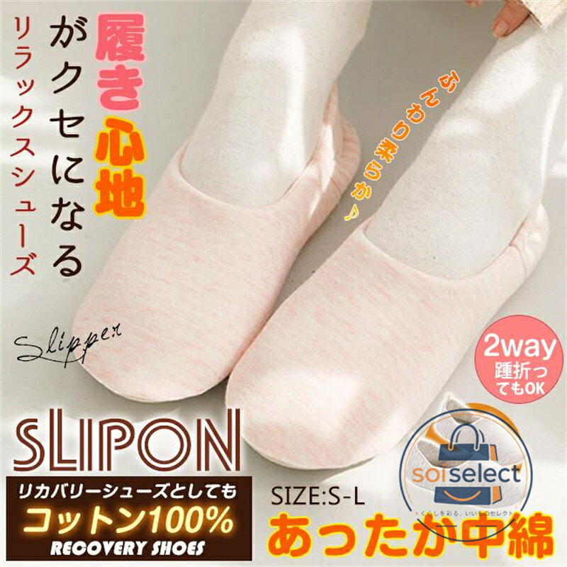 ルームシューズ かかと付き 折り畳み 携帯 ゴム底 滑り止め 綿100% 洗える リボン おしゃれ レディース 入院 介護 病院 産後 暖かい あったか 冷えない ムレない 軽量 軽い 秋冬 春夏 室内履き スリッポン かかと付きスリッパ 前閉じタイプ 部屋 屋内 室内用 靴 室内履きシューズ かかと部分を踏んで履ける 2way 履きやすい 疲れにくい 楽 持ち運び便利 オールシーズン 大人 マタニティー 妊婦 婦人 女性用 商品説明 ※サイズ表記は目安です。誤差はご了承ください。 ※モニター環境や生産の関係により写真と色、柄が若干異なる場合があります。 ※商品は縫製上の細かいほつれ、汚れ、素材特有の臭いや接着剤等の臭いが残っている場合がございますので、気になるお客様はご購入をお控え下さい。 アッパー素材：コットン ソール素材：ゴム カラー：ピンク グレー 母の日