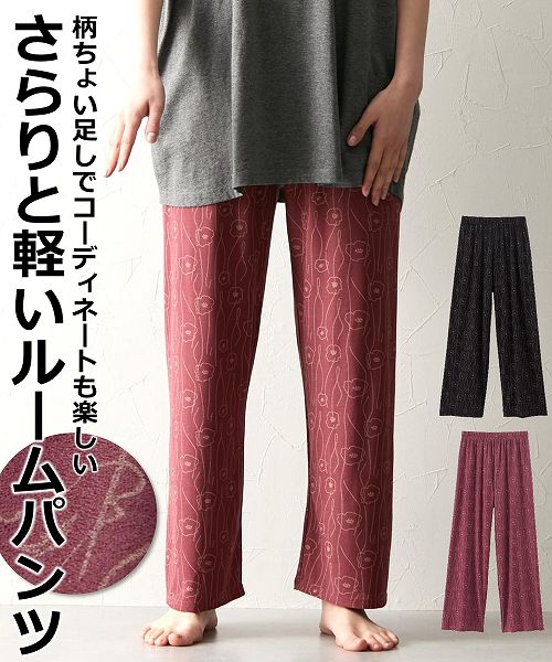 【2月22日11時～23日11時までのタイムSALE】【アウトレット】花柄ルームボトムのサムネイル