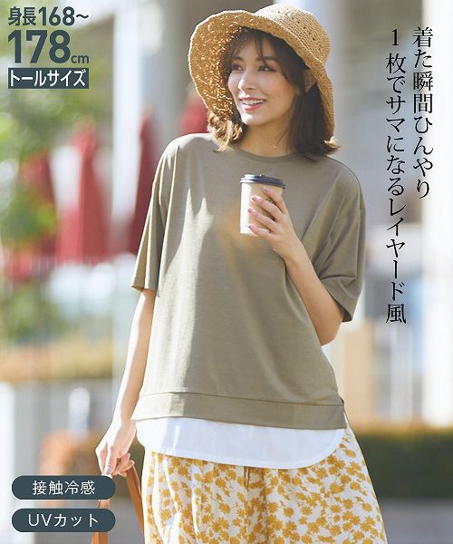(＼SALE／特別価格！4日15時～11日10時59分まで) 【アウトレット】 高身長 接触冷感・UVカットレイヤード風カットソートップス (トールサイズ)のサムネイル