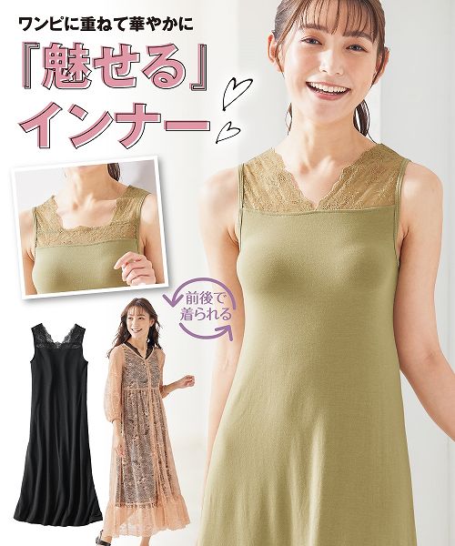 【3月2日11時～3日11時までのタイムSALE】【アウトレット】前後2WAYレース　ロングスリップのサムネイル