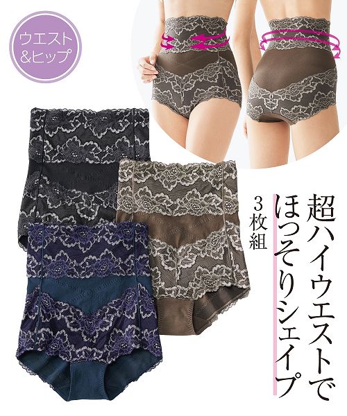 【3月5日11時～6日11時までのタイムSALE】【アウトレット】超ハイウエスト　ウエスト周り＆ヒップサポート綿混ストレッチレーシーショーツ3枚組のサムネイル