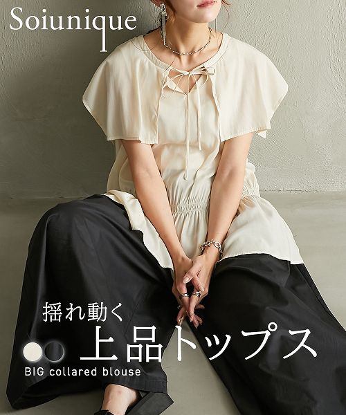 【アウトレット】BIG衿付ブラウス ［Soiunique］のサムネイル