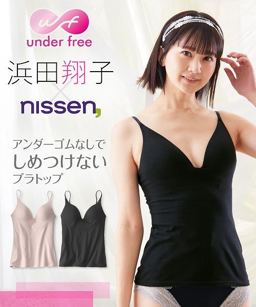 ＼大特価＿期間限定14日20時〜28日9時59分まで／【アウトレット】【浜田翔子コラボ】アンダーフリー　綿混　Vネック深あきブラトップキャミソール (h)のサムネイル