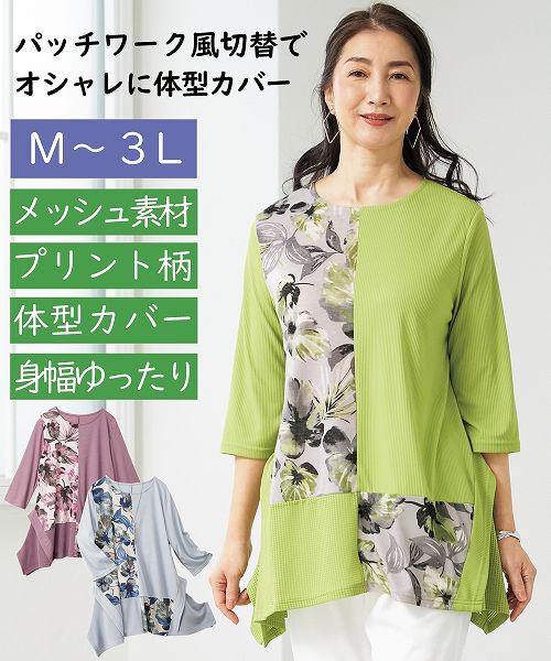 【アウトレット】 【シニアファッション】7分袖切替えデザインチュニック nissen