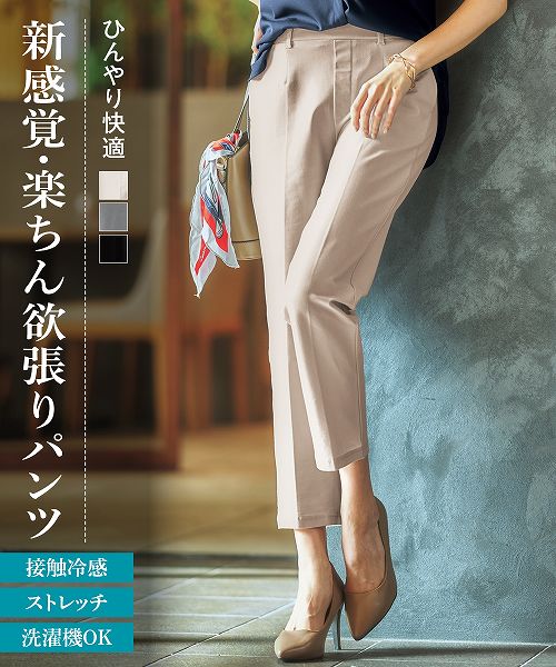 【3月13日11時～14日11時までのタイムSALE】【アウトレット】ひんやり2WAYストレッチアンクルパンツ（接触冷感）のサムネイル